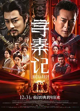 寻秦记(2025