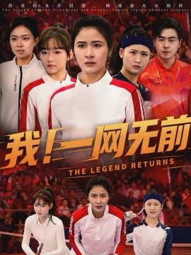 我！=一网无前