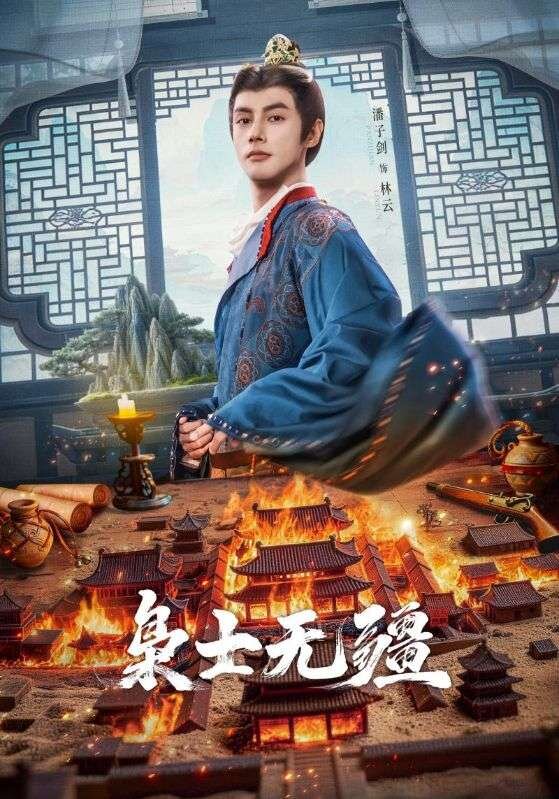 枭士_无疆