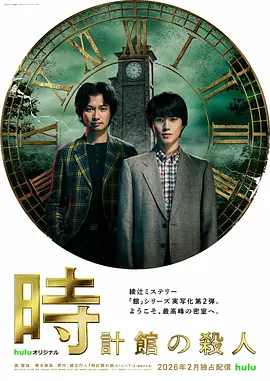 钟表馆: 事件