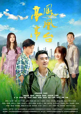 亭亭凤凰台