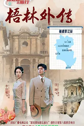 梧林$#)外传