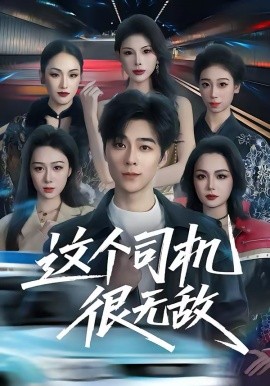 这个司+@机很无敌