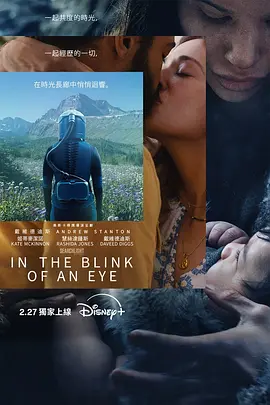 眨眼之间^[电影解说]