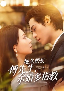 地久婚;%长傅` .先生余婚多指教