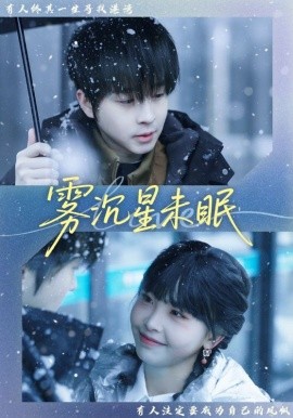 雾沉?\`星未眠