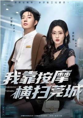 我靠按摩[$横扫莞城