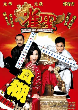 雀圣[电);影解说]