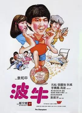 波牛[电影.解说]