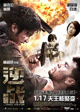 逆战[电影解说]
