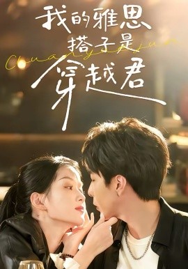 我的雅思搭子是$穿越君