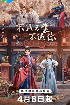 不遇云裳[$不遇你