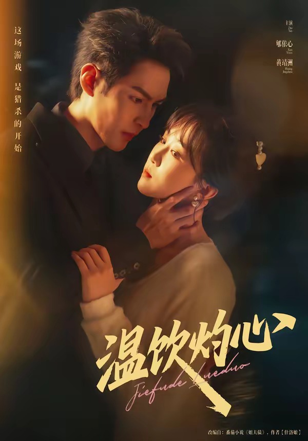 温饮-灼心