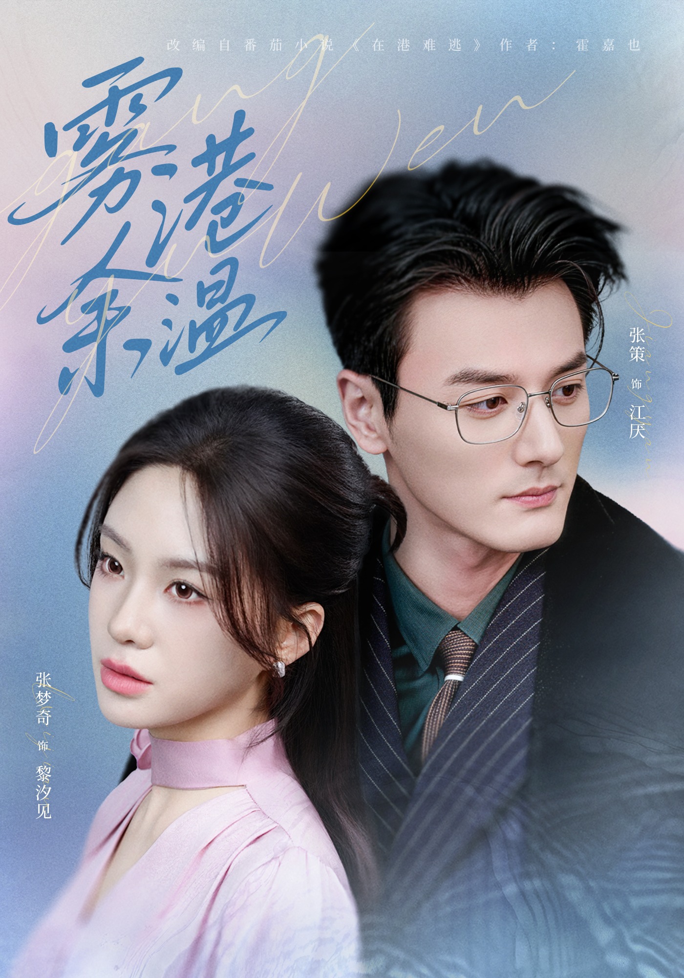 雾港)@余温