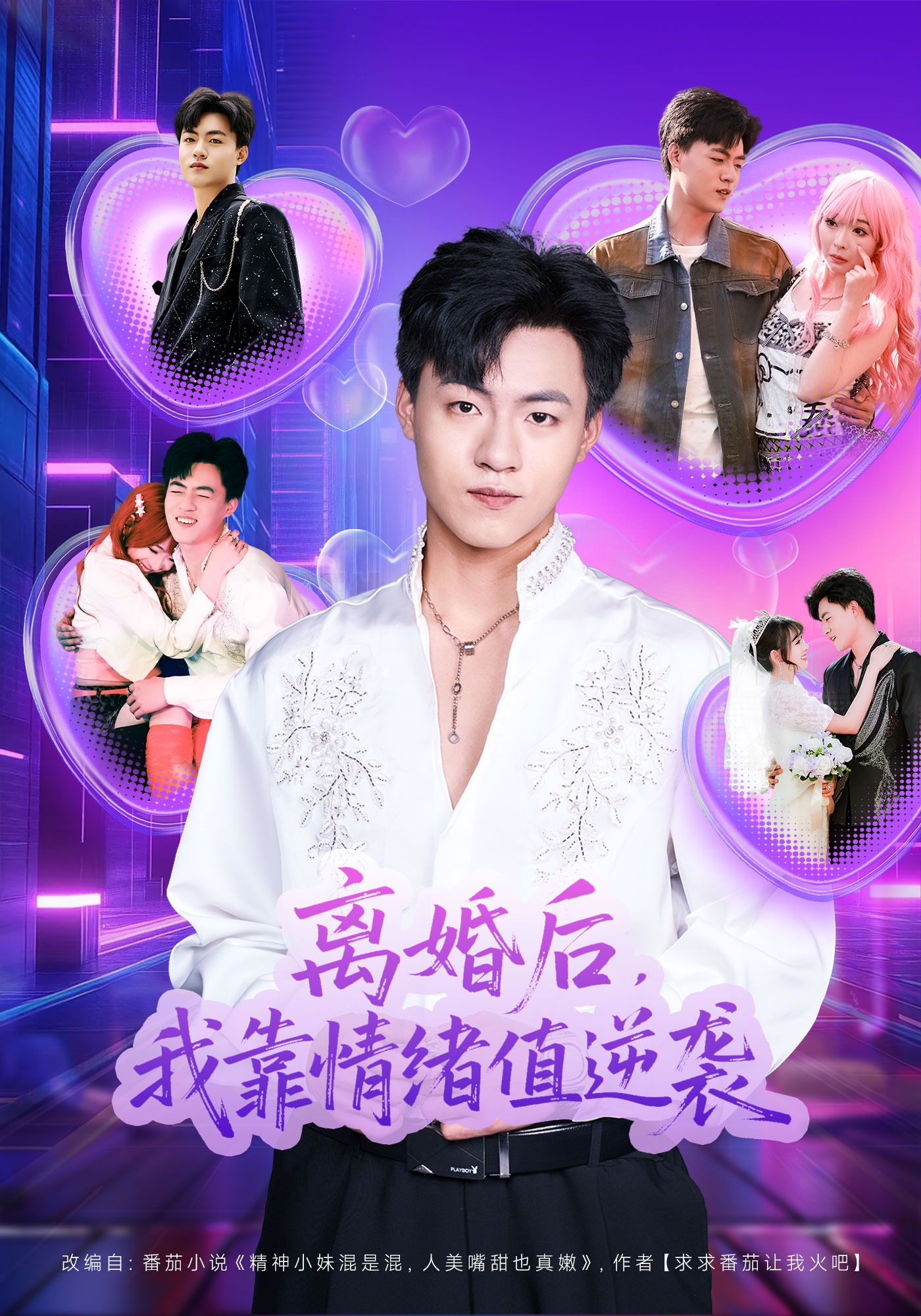 离婚后我靠情绪值逆袭