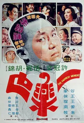 一乐也#[电影解说]