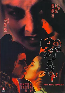 野店1994[电[影解说]
