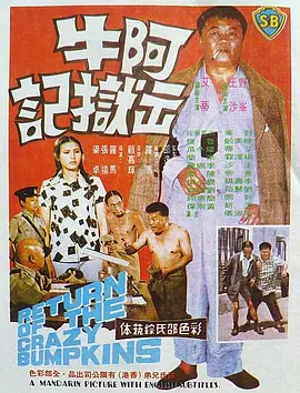阿牛出狱记[电影解?@=*%说]