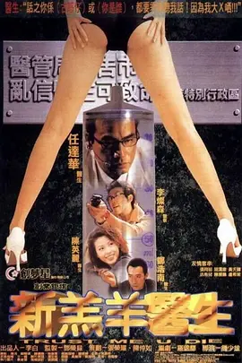 新羔羊医生[电影$_)解说]