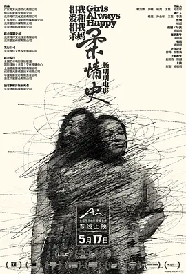 柔情史[电影\解说]