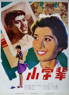 小字+]^ $辈[电影解说]