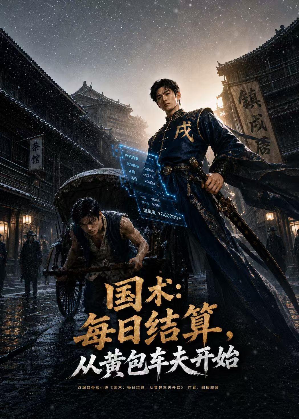 国术：每日结算从黄包车夫开始