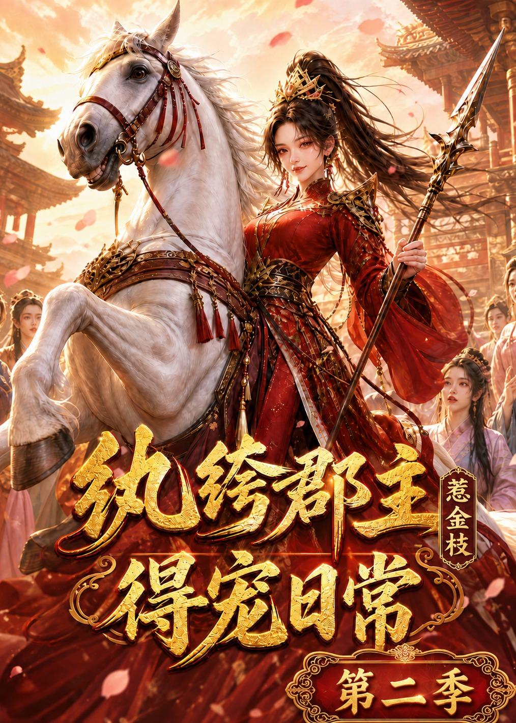 已完结