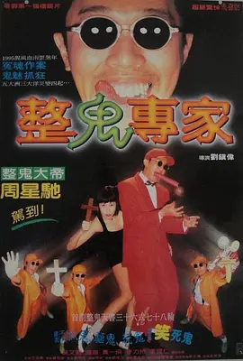 回魂夜1995[电影解说]封面图