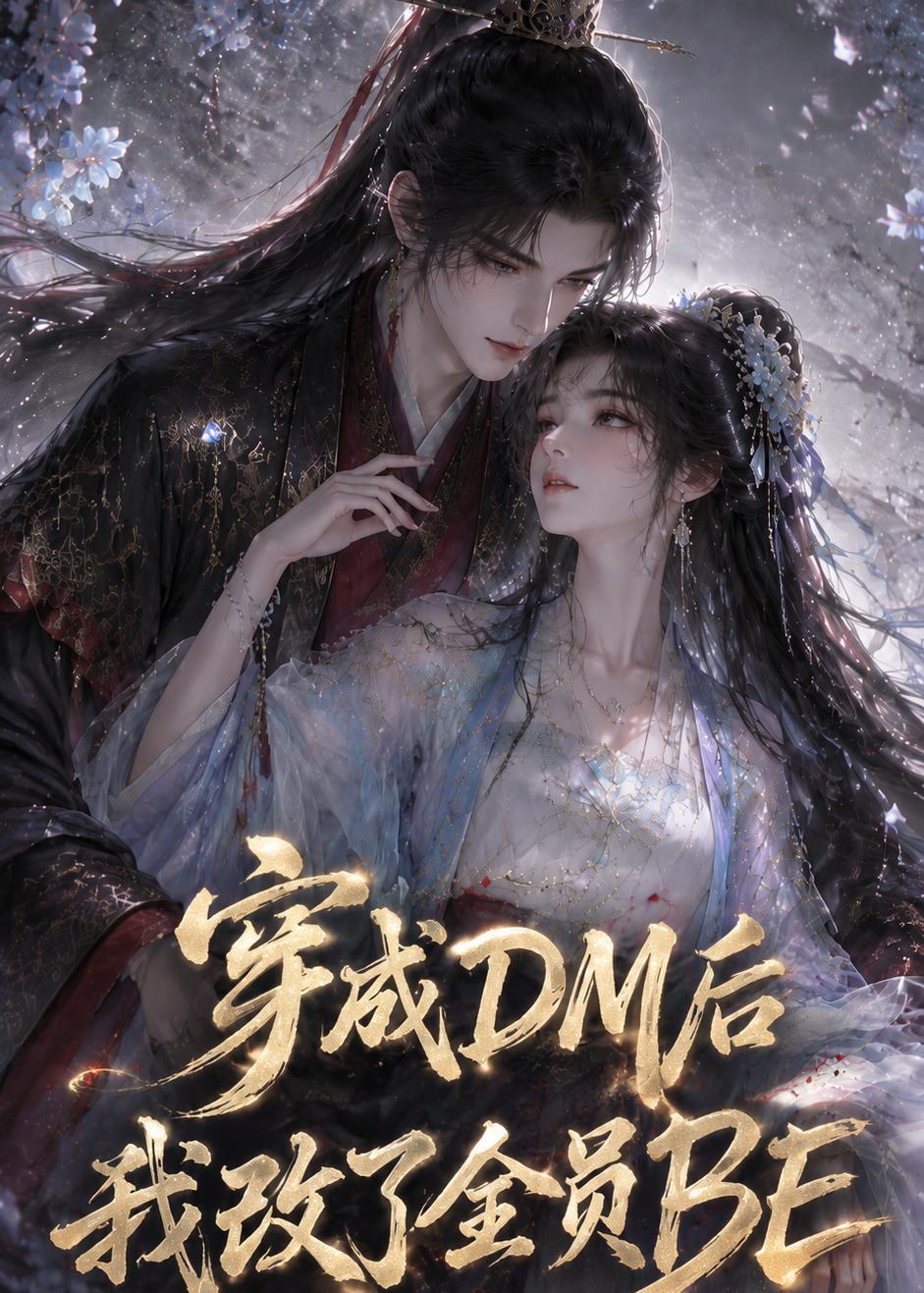 已完结