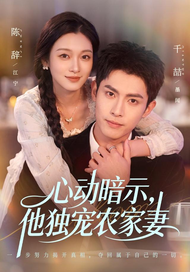心动暗示,他独宠农家妻