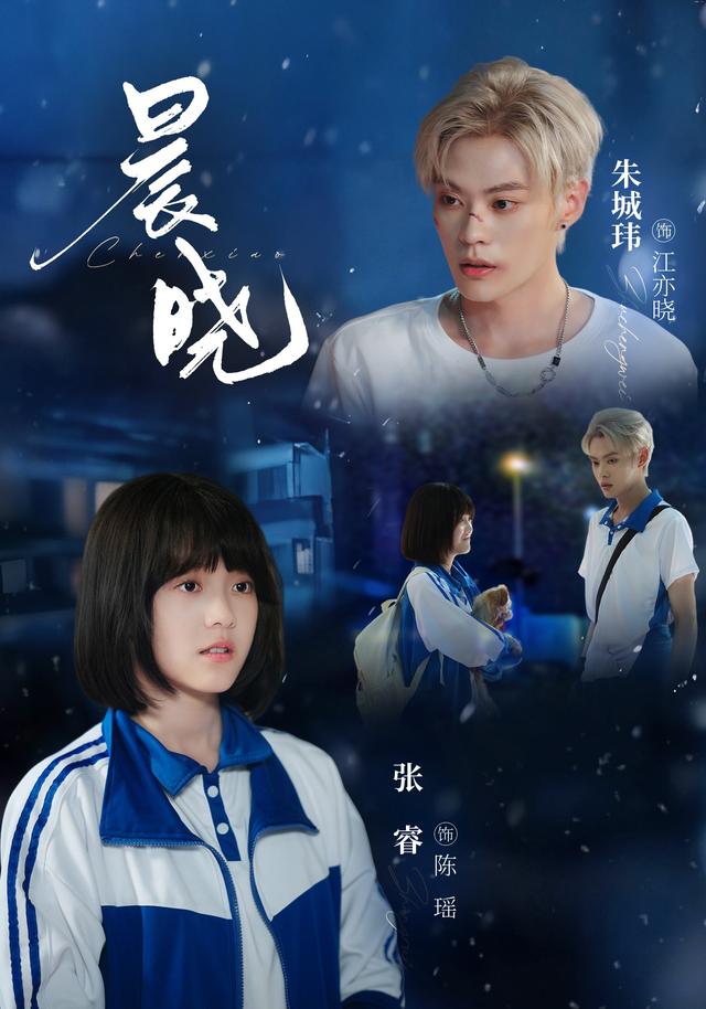 晨晓
