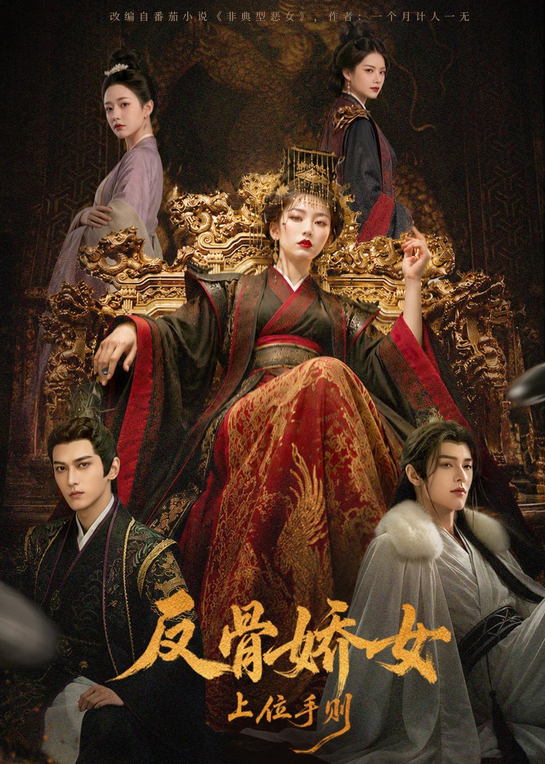 反骨娇女上位手则