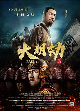 大明劫[电影解说]海报 - 2013年中国大陆泰国剧