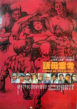 贩母案考[电影解说]海报 - 1990年中国台湾泰国剧
