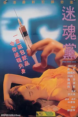 迷魂党[电影解说]高清播放