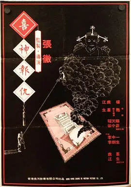撞鬼1983[电影解说]在线观看