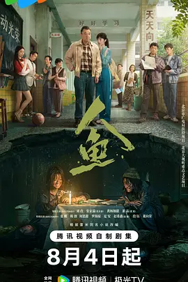 人鱼在线观看