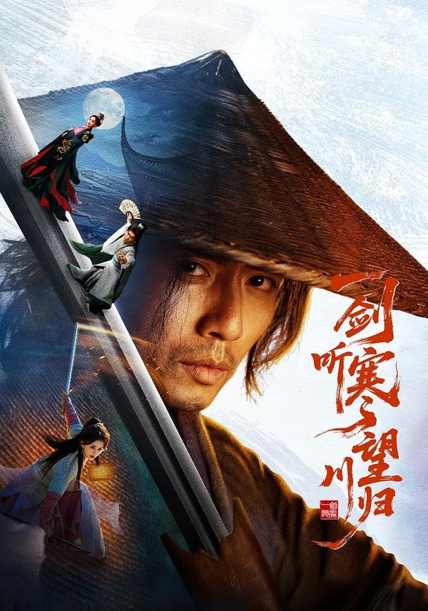 一剑听寒望川归封面图
