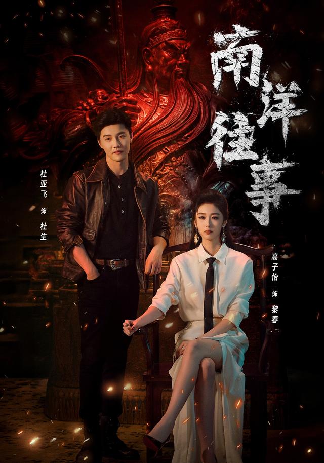 南洋往事
