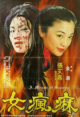 麻疯女1980[电影解说]