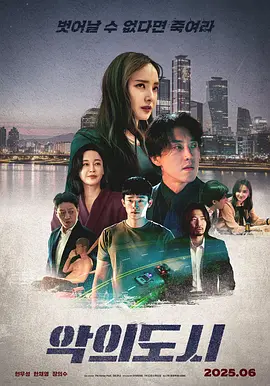 罪恶之城