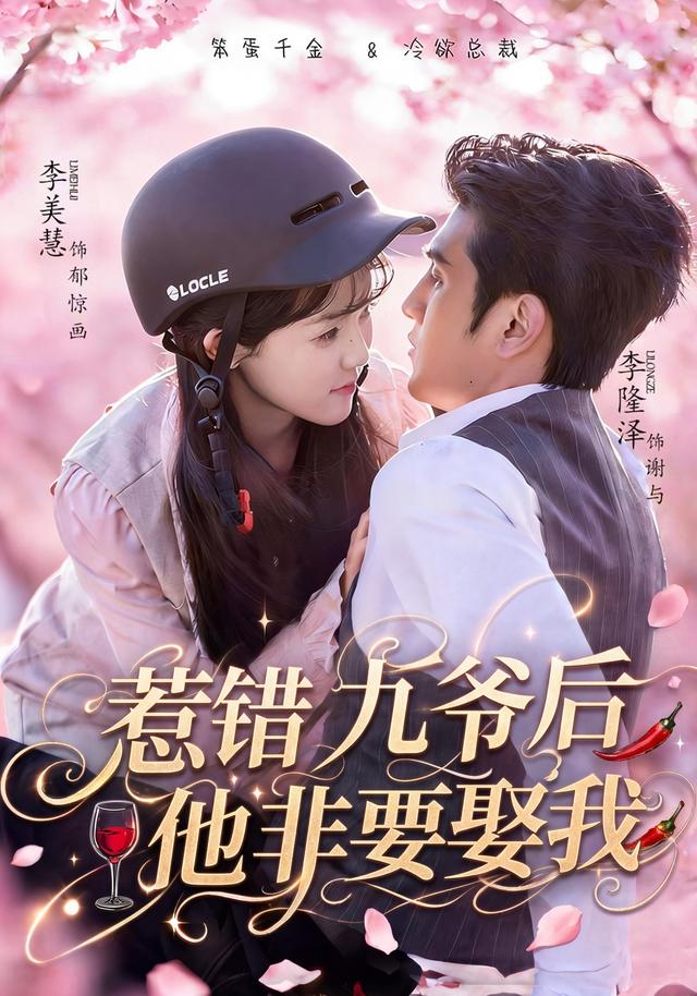 惹错九爷后他非要娶我