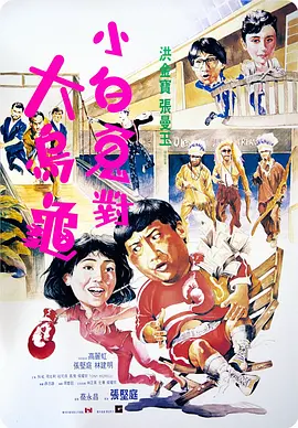 过埠新娘1988[电影解说]