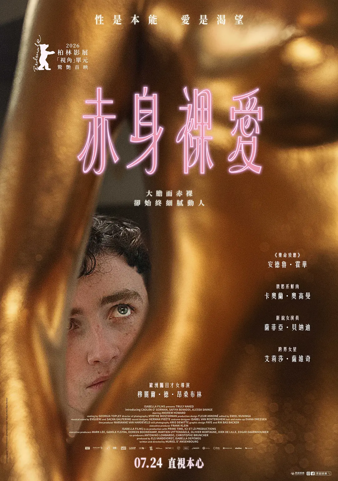 袒露海报