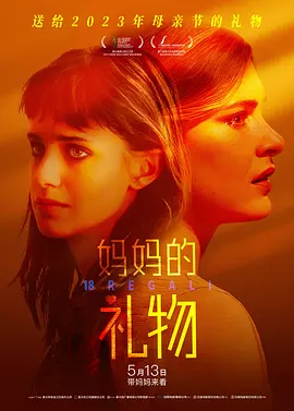 妈妈的礼物[电影解说]海报