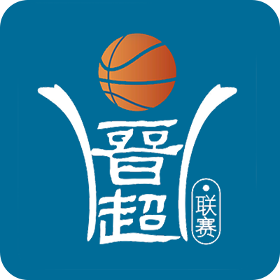 晋超联赛 运城市69-81吕梁市20260827