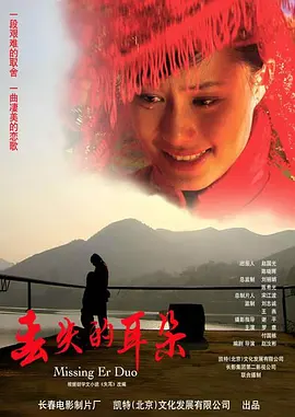 丢失的耳朵[电影解说]