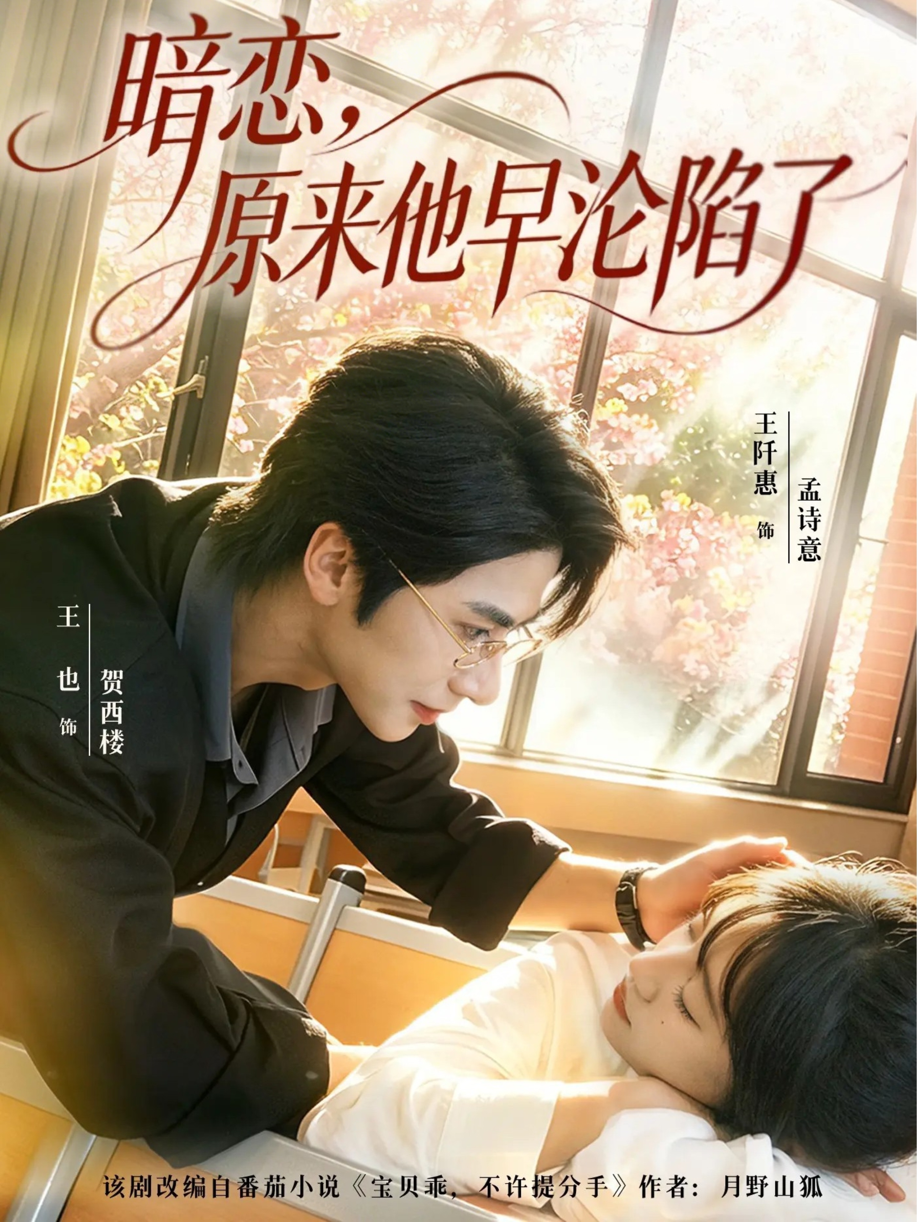 暗恋，原来他早沦陷了