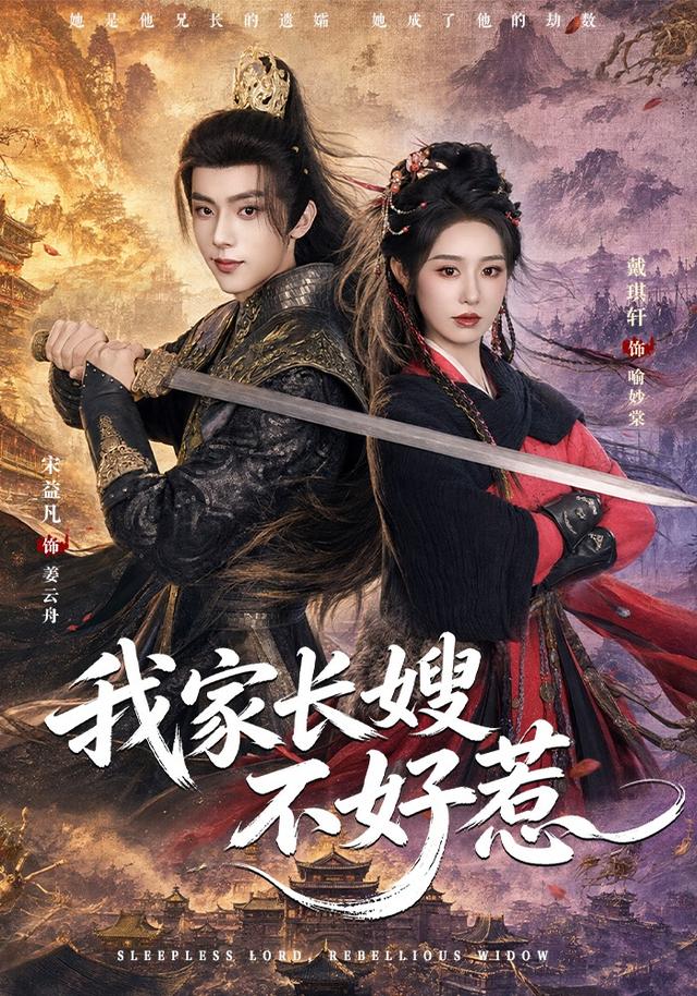 我家长嫂不好惹