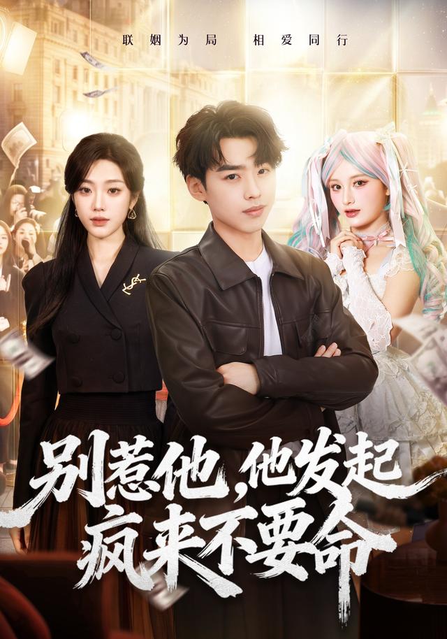 别惹他，他发起疯来不要命